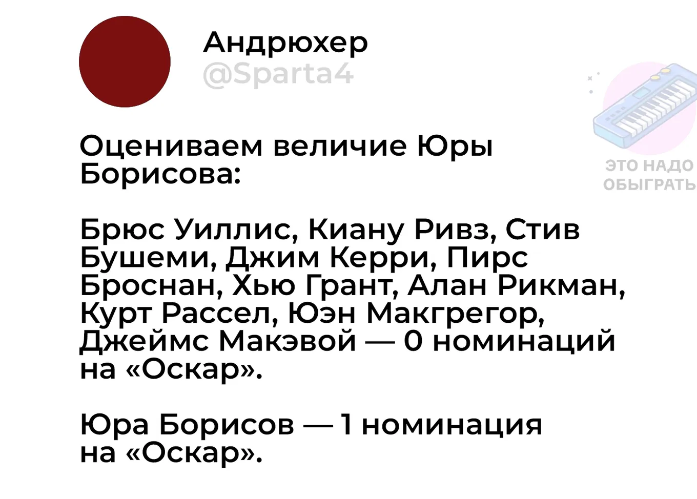 Мем про Юру Борисова