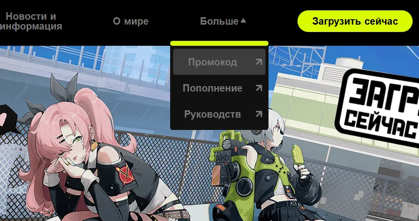 Куда вводить промокод Zenless Zone Zero