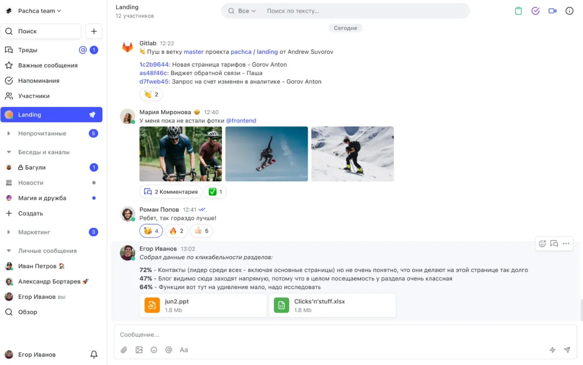 Как выглядит использование мессенджера «Пачка»