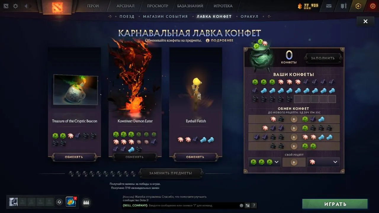Новый баг в «Лавке конфет» Dota 2 – игрокам массово выпадает аркана на Shadow Fiend - CyberMeta