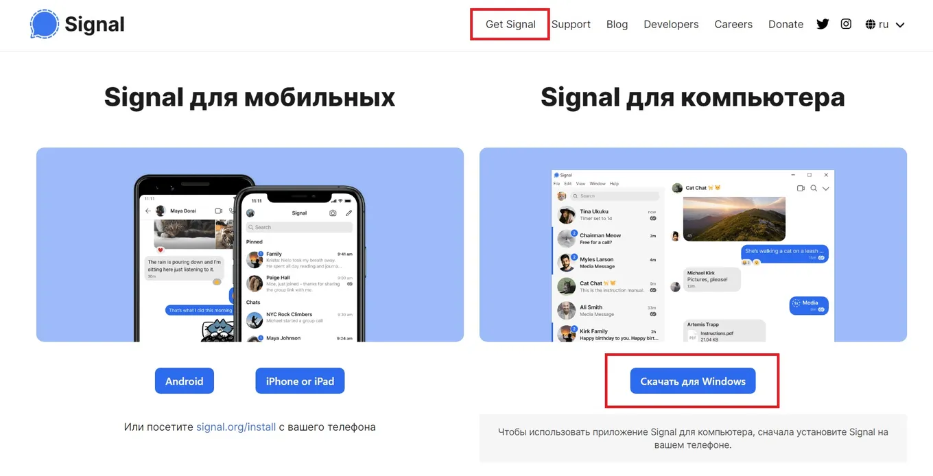 Singal для Windows на официальном сайте