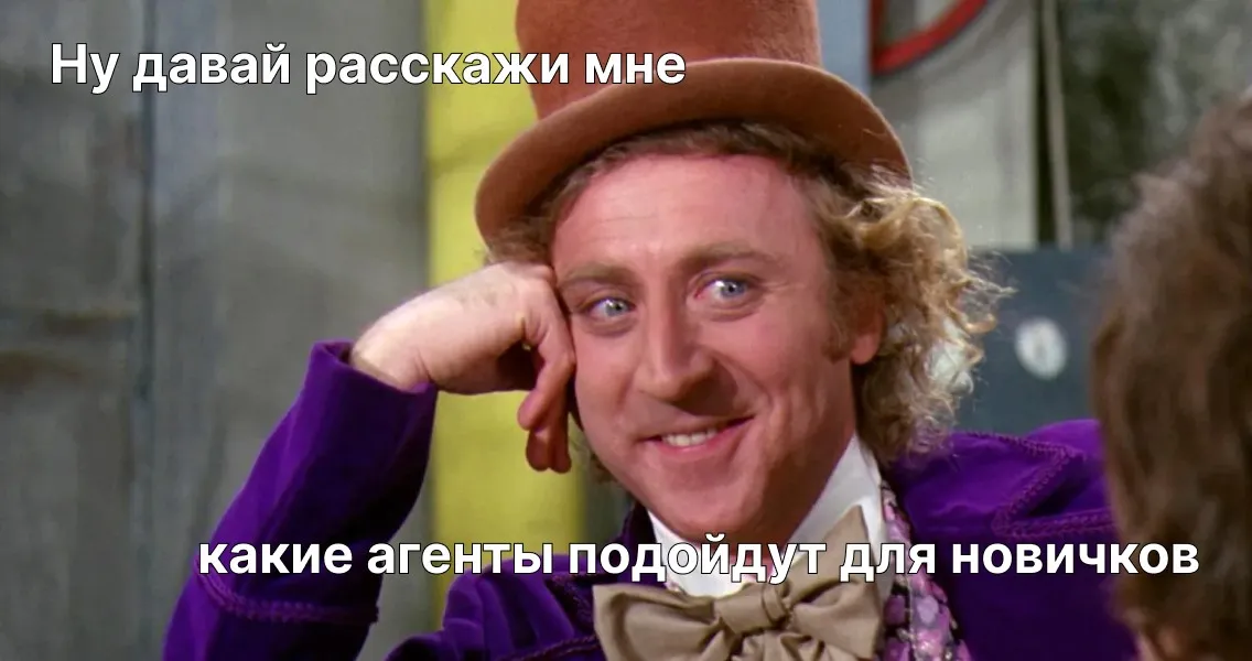 agenty-dlya-novichkov