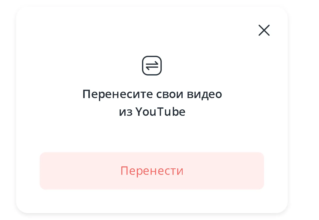 Для переноса видео с Ютуба на Рутуб пользователю всего лишь нужно подтвердить владение YouTube-каналом и совершить несколько кликов