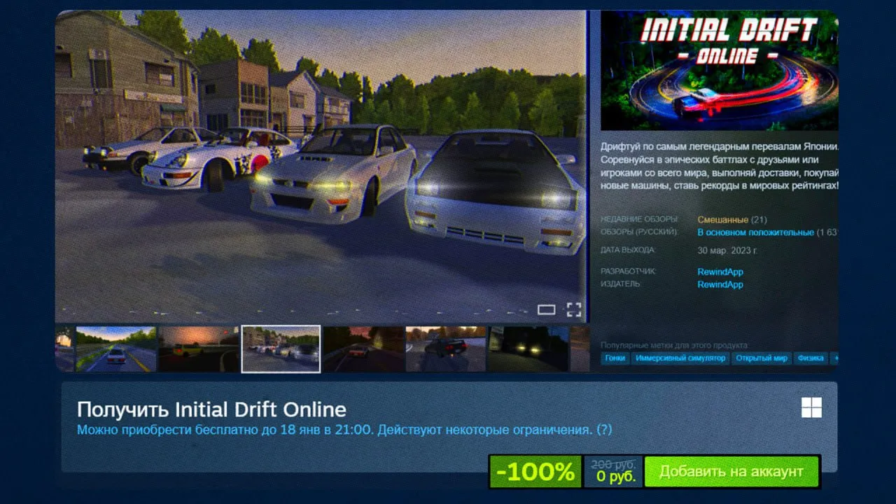 Раздача Initial Drift Online