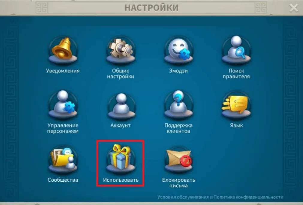 Откройте раздел «Использовать»