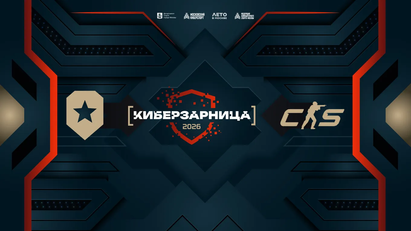 «Киберзарница»