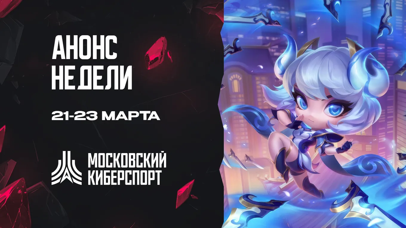 «Московский киберспорт»