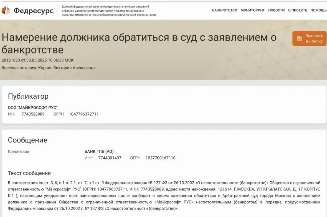 Данные о банкротстве дочерней компании Microsoft в России
