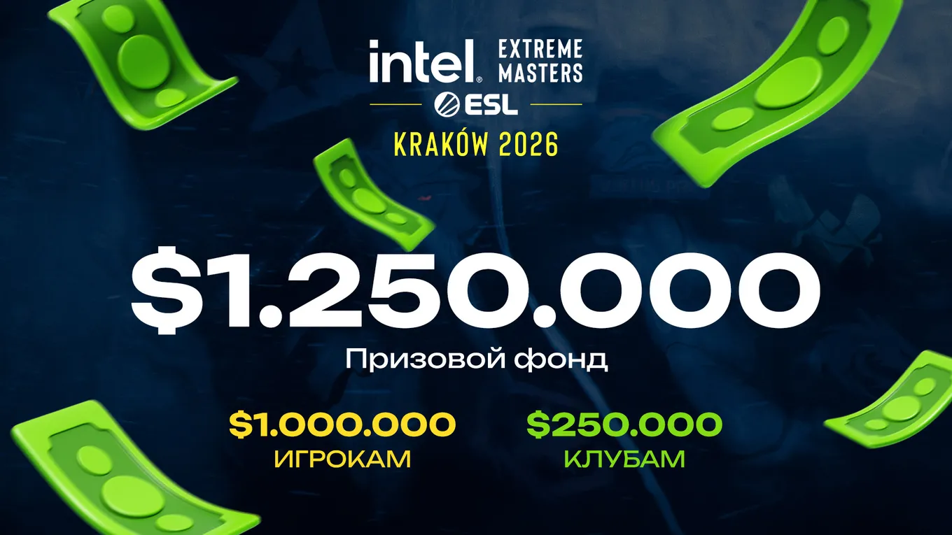 Общий призовой фонд турнира составляет 1 миллион и 250 тысяч долларов