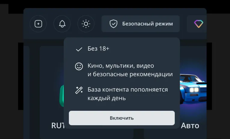 Функция «18+» на RUTUBE