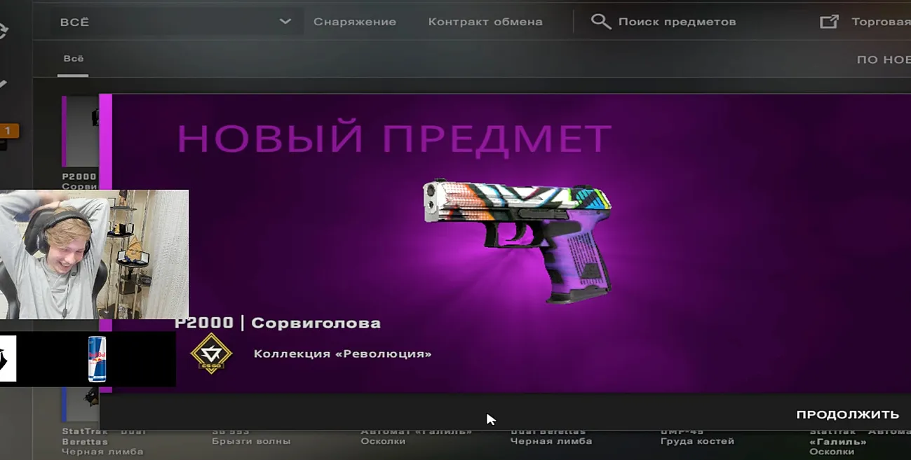 Момент выпадения «P2000 | Сорвиголова» на стриме m0NESY