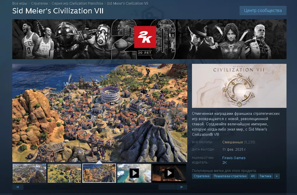 С 6 февраля 2025 года Sid Meier’s Civilization VII доступна для владельцев специальных изданий игры