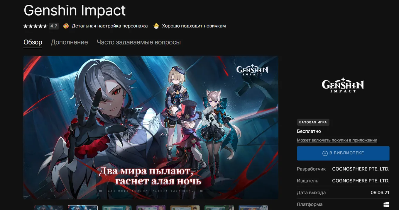 Genshin Impact