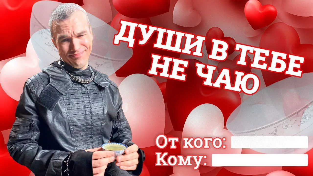 Валентинка от Santa