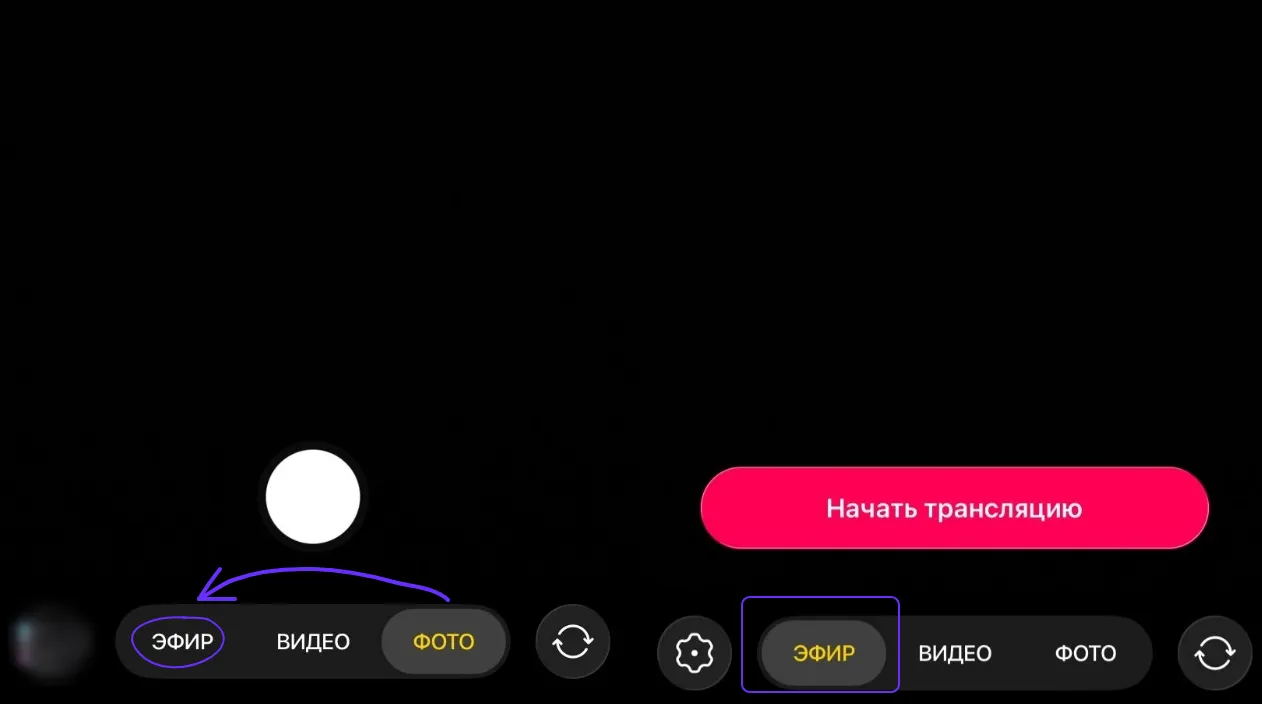 Перейдя к созданию историй, при желании запустить трансляцию обратитесь ко вкладке «Эфир»