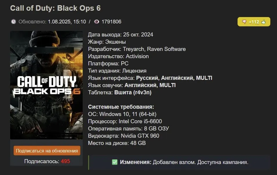 Call of Duty: Black Ops 6 в «пиратском магазине»