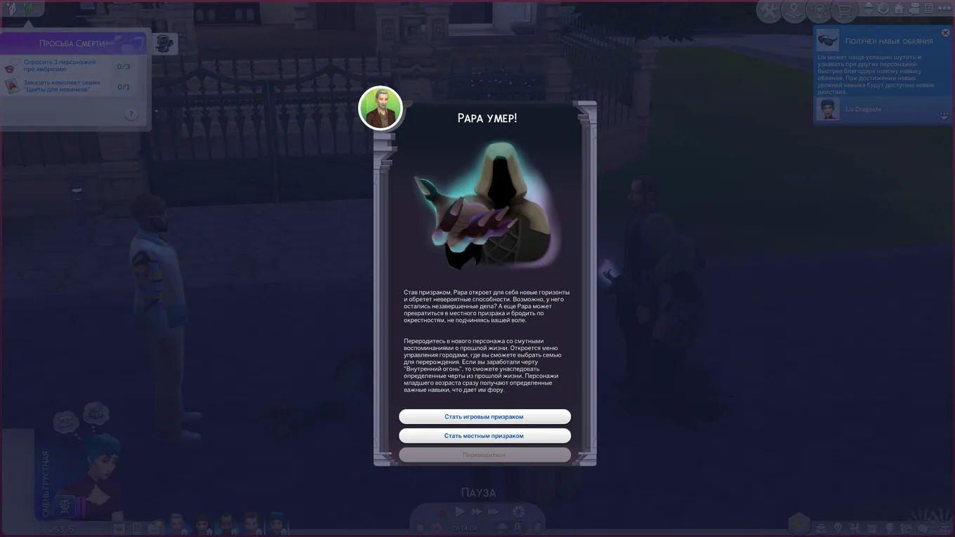 Новый геймплей в The Sims 4, связанный со смертью