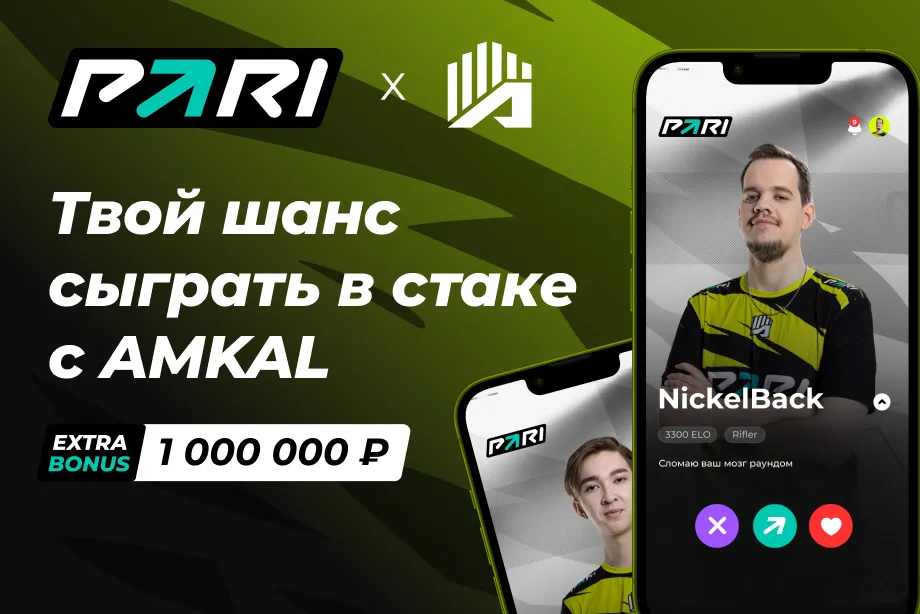 Акция от PARI