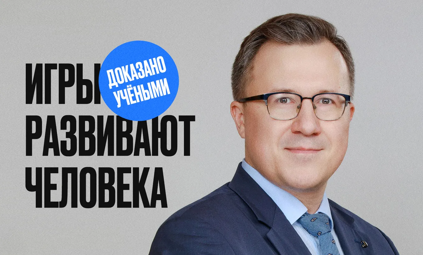 Игры развивают человека?