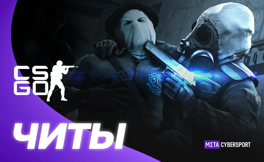 Полный набор читов для CS:GO