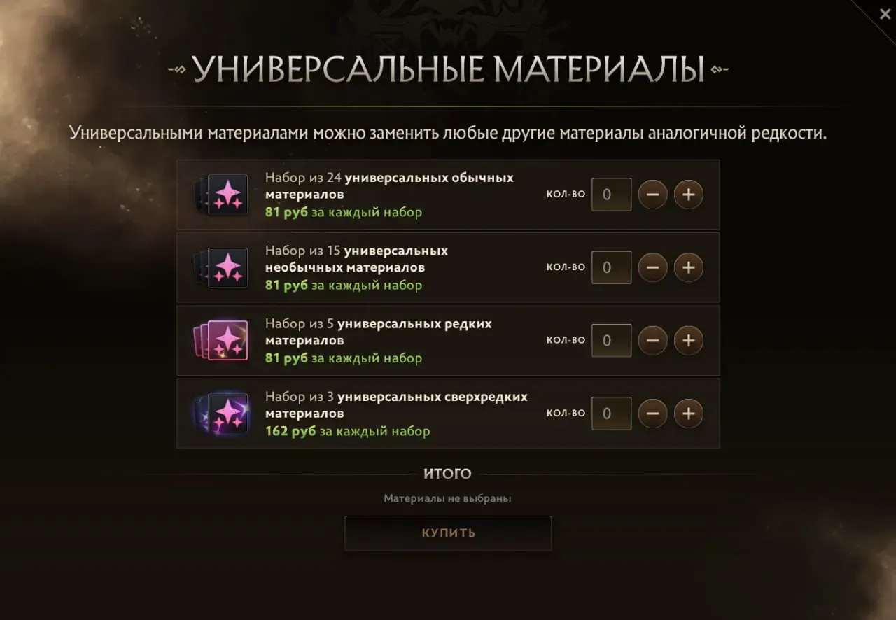 Страница покупки универсальных материалов из Dota 2