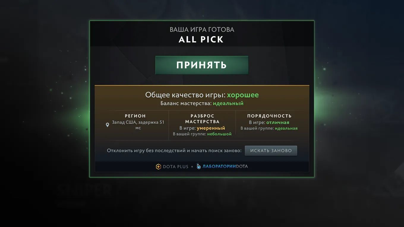Система анализа подбора игры в Dota 2