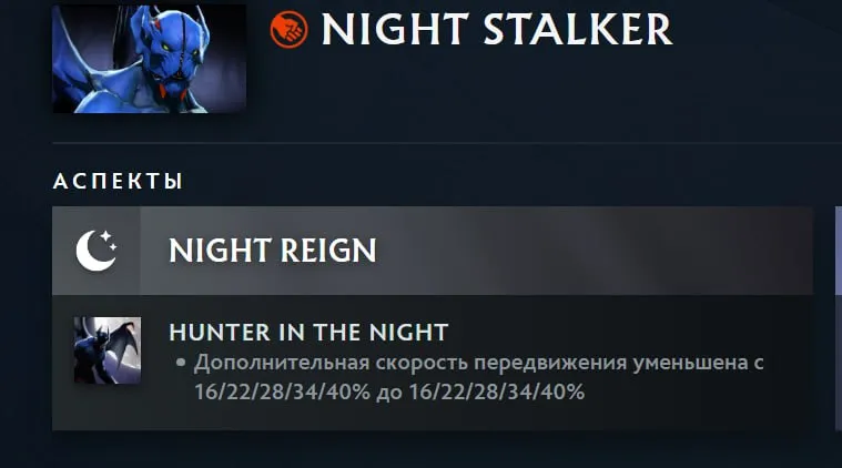 Описание способности Night Stalker на сайте Dota 2