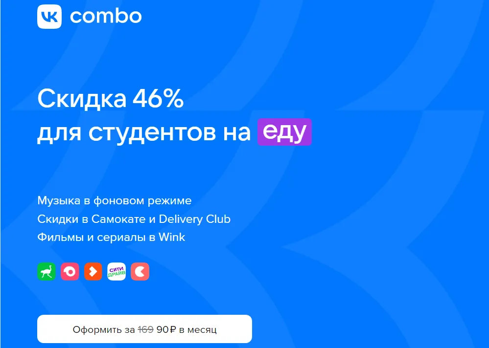VK Combo для студентов
