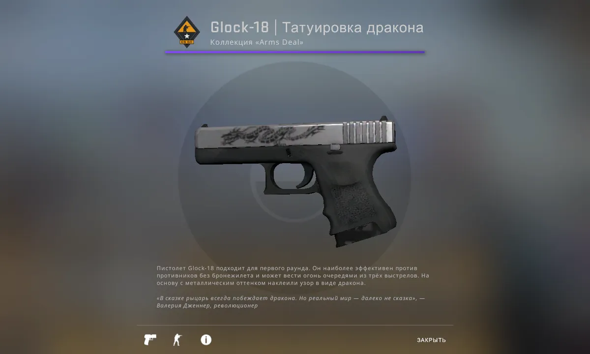 Glock-18 | Татуировка дракона