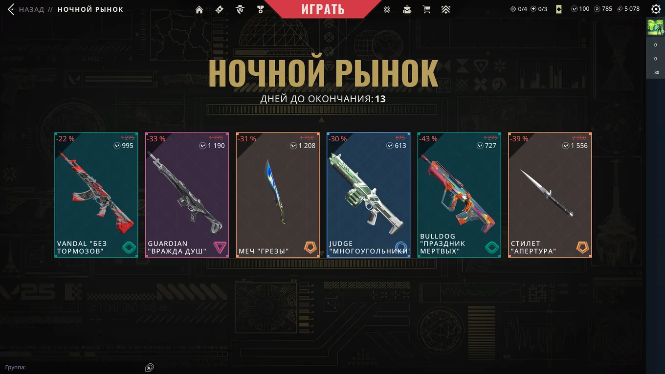 «Ночной рынок» в VALORANT