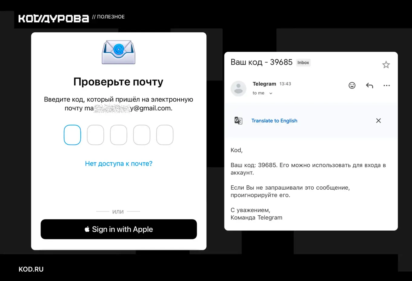 Источник изображения: «Код Дурова*»