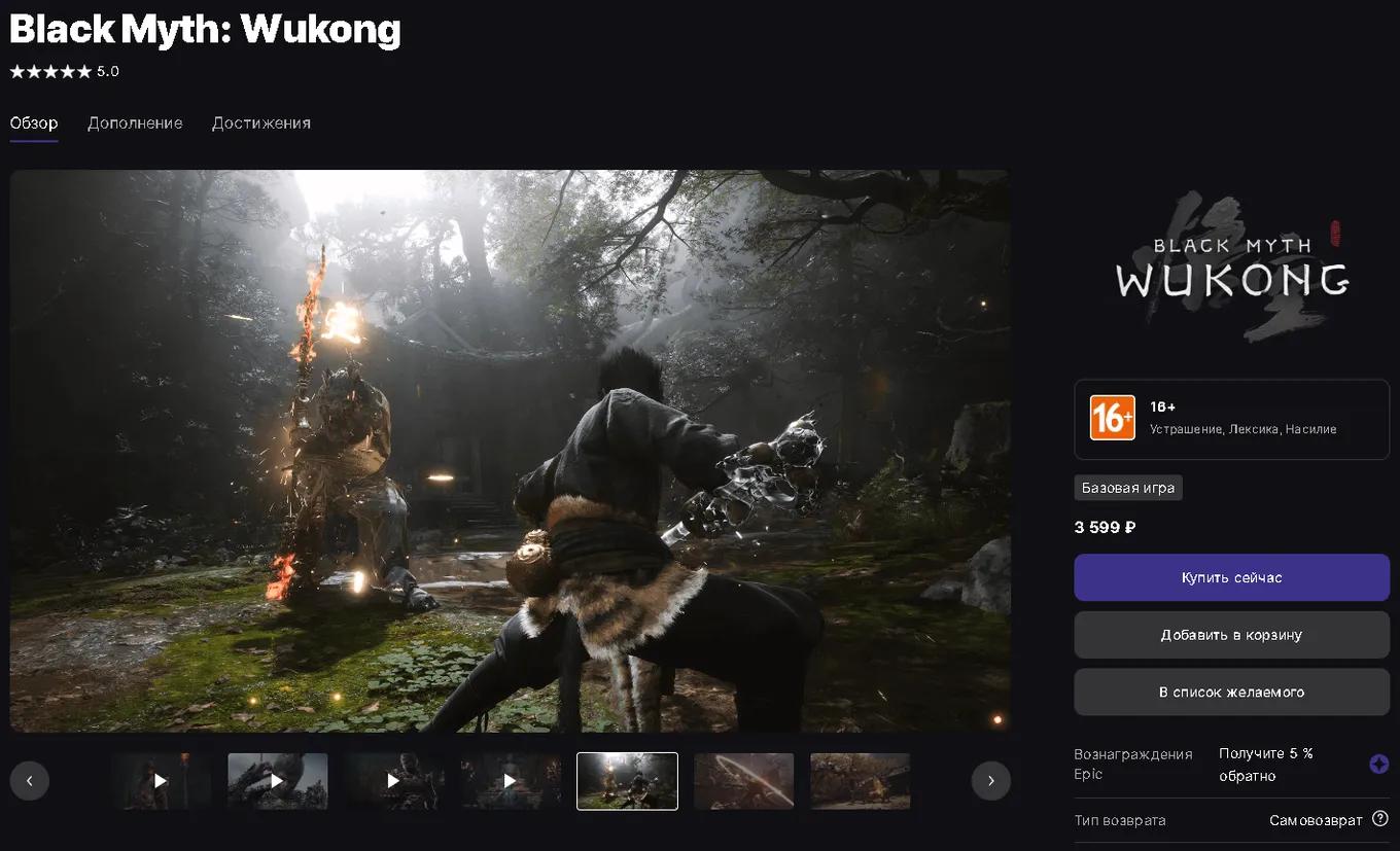 В Epic Games Store также можно приобрести Black Myth: Wukong за 3599 рублей