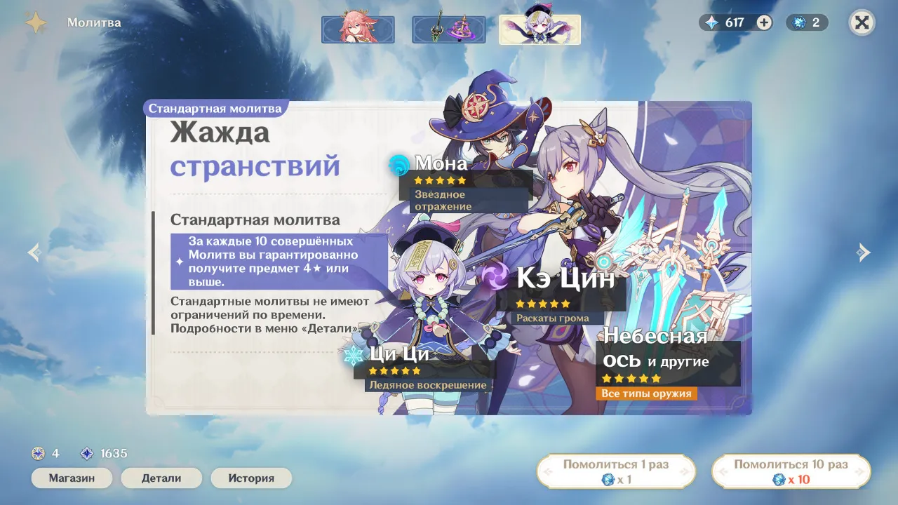 Как получить персонажей в Genshin Impact