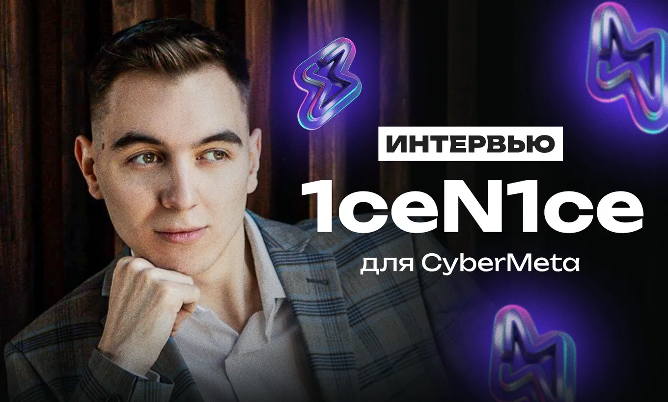 Даниил 1ceN1ce Халиков