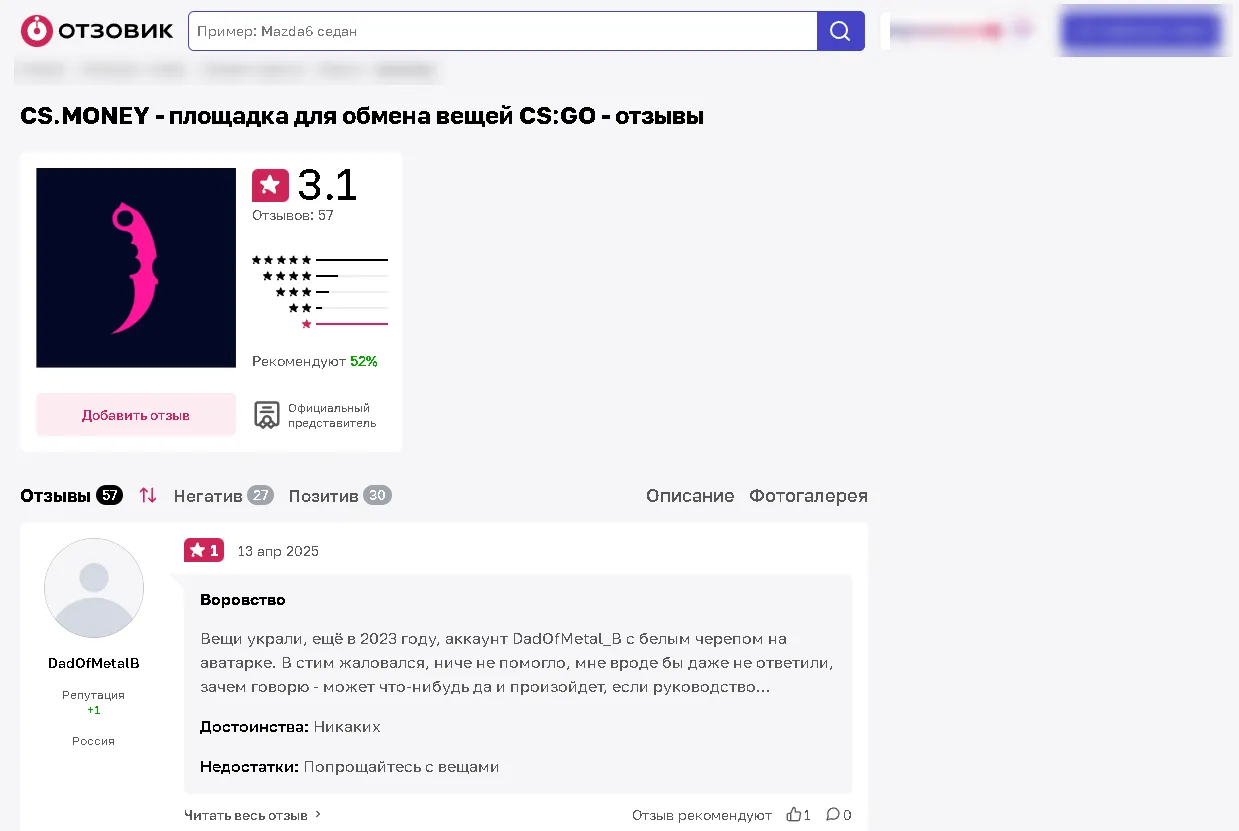 Отзывы о CS.Money