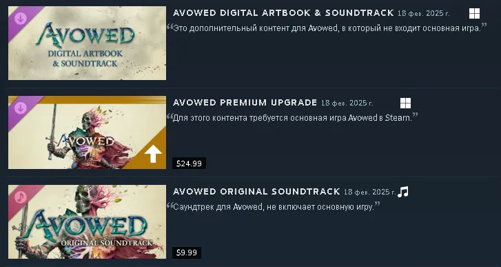 Дополнительный контент Avowed