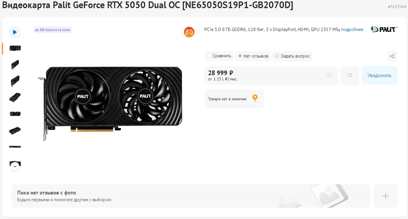 RTX 5050 будет стоить более 28 тысяч рублей в РФ