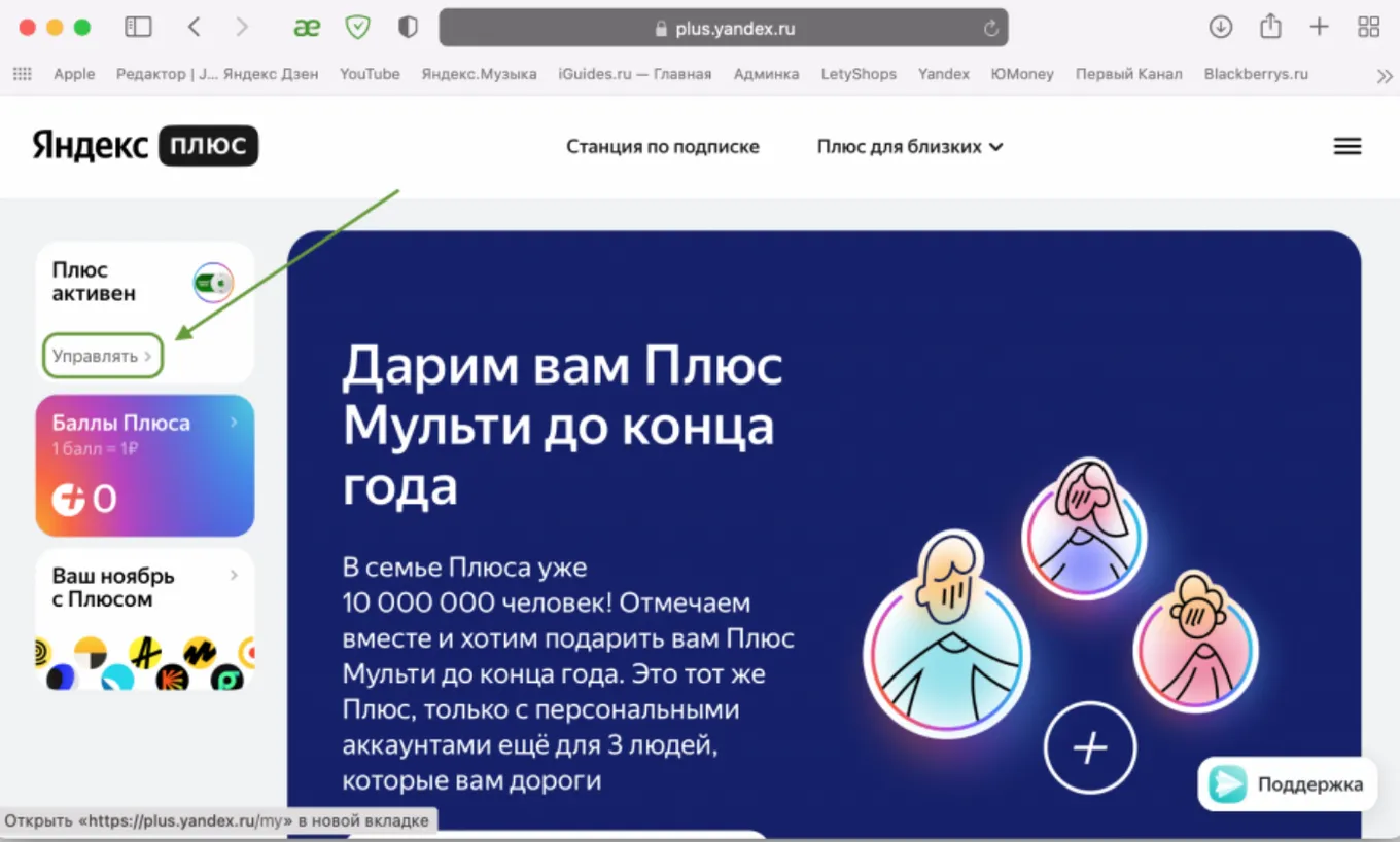 Отключить Яндекс Плюс через браузер