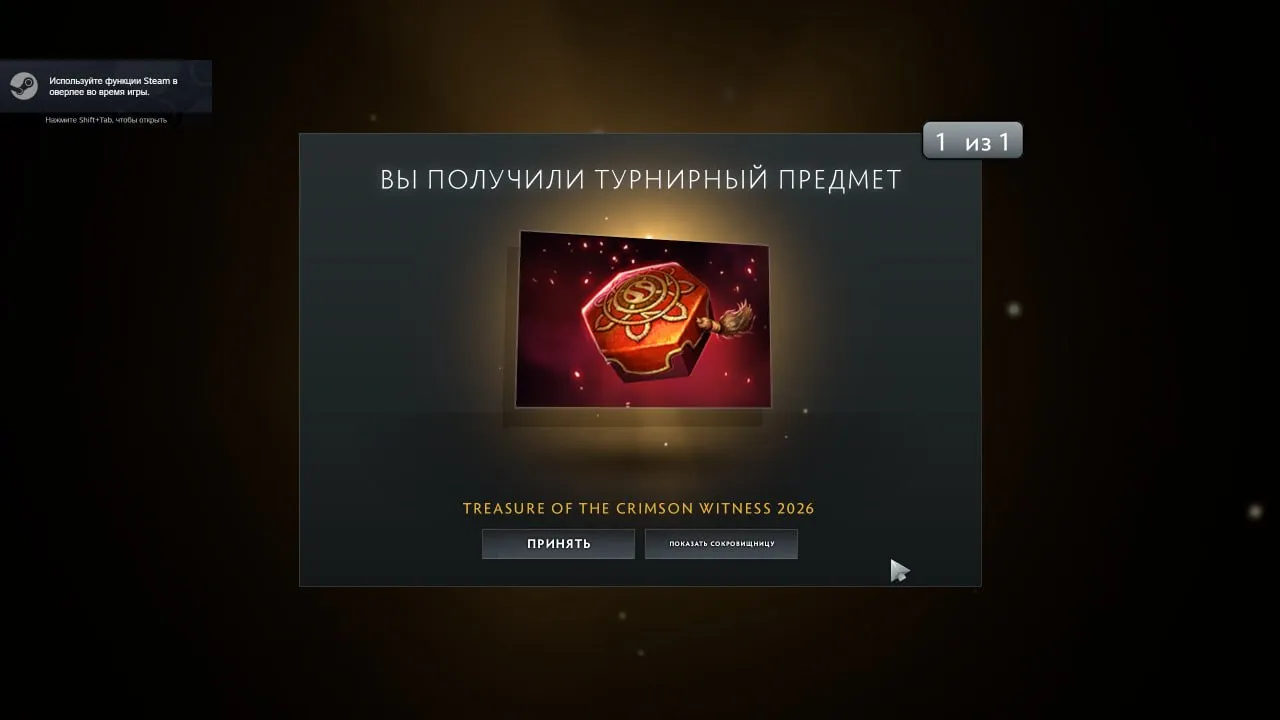 Пользователям Dota 2 начали выдавать Treasure of the Crimson Witness 2026
