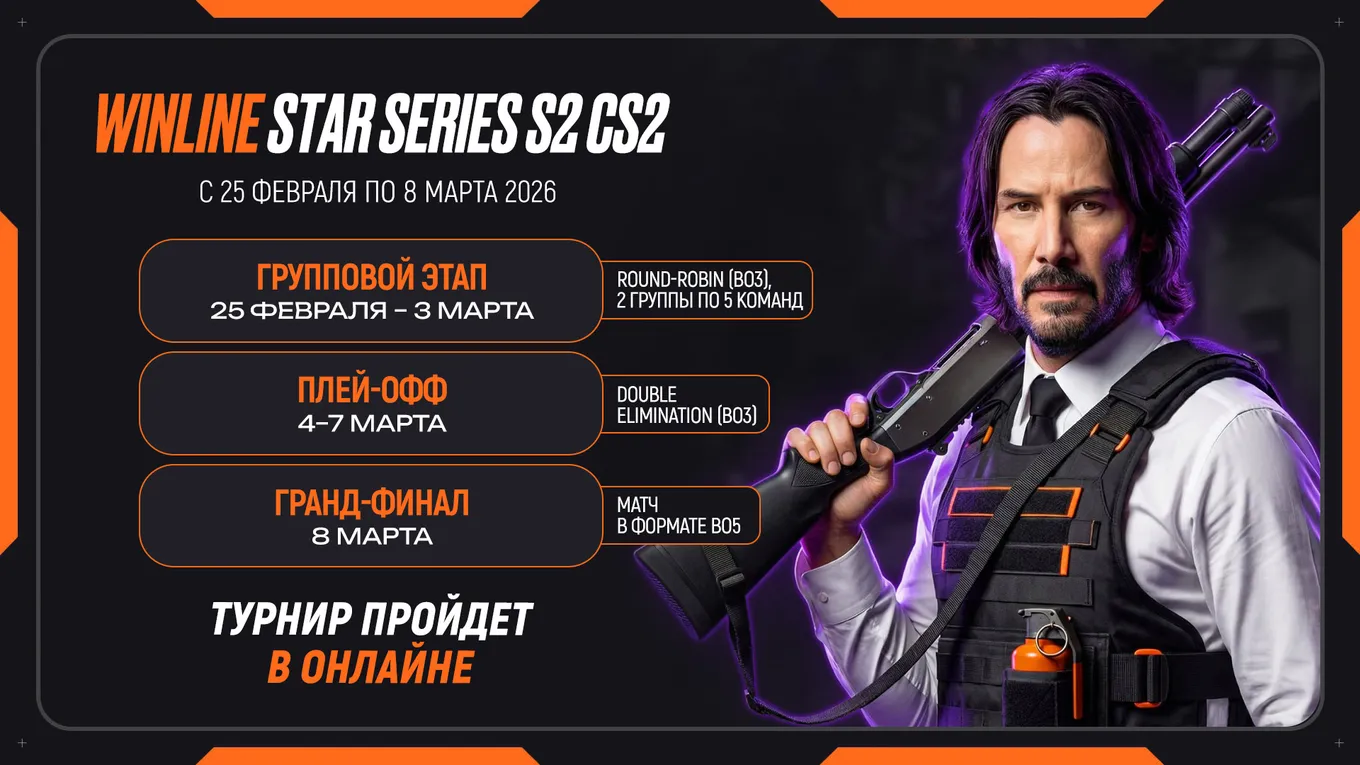 Winline Star Series S2 по CS2 пройдёт в онлайн-формате