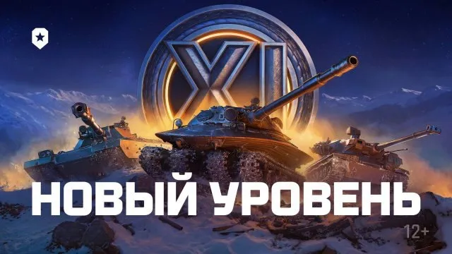 Техника ХI уровня с боевыми модификациями