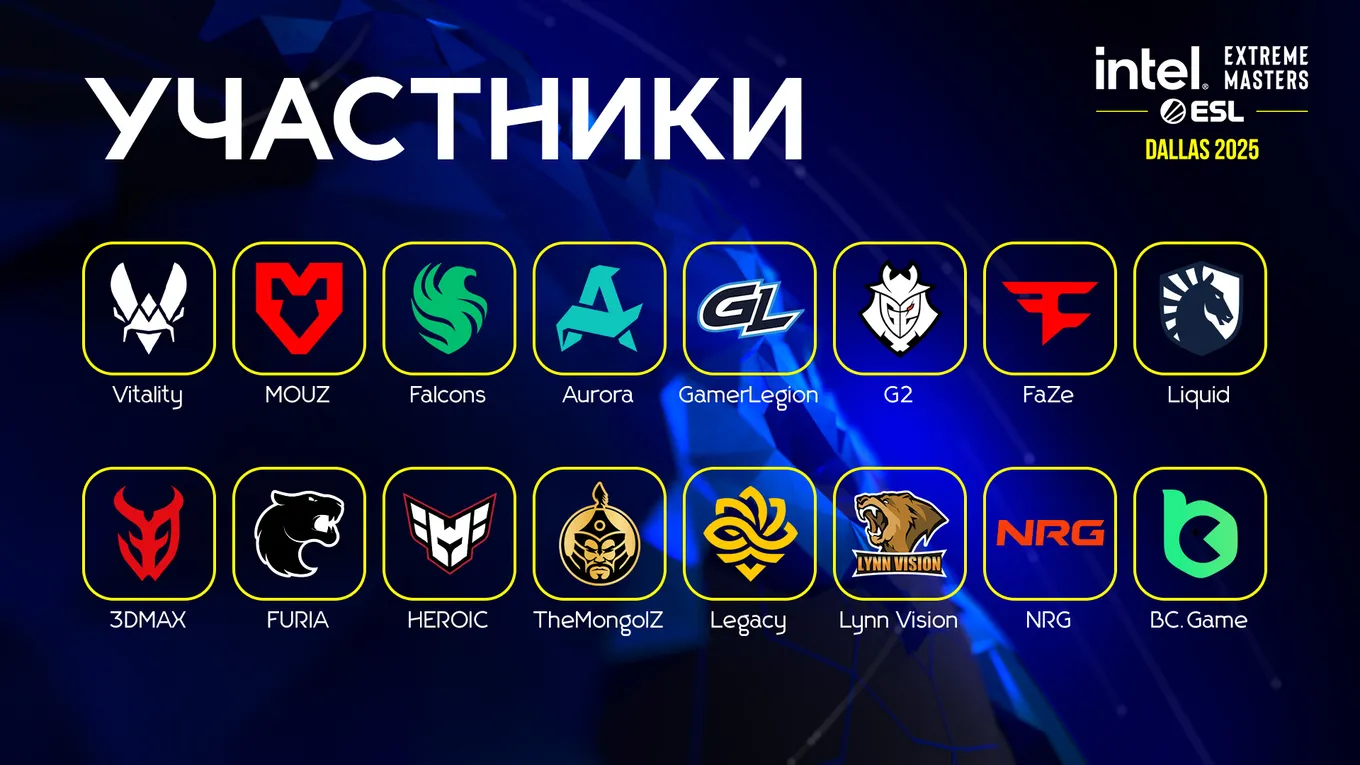 Все участники IEM Dallas 2025