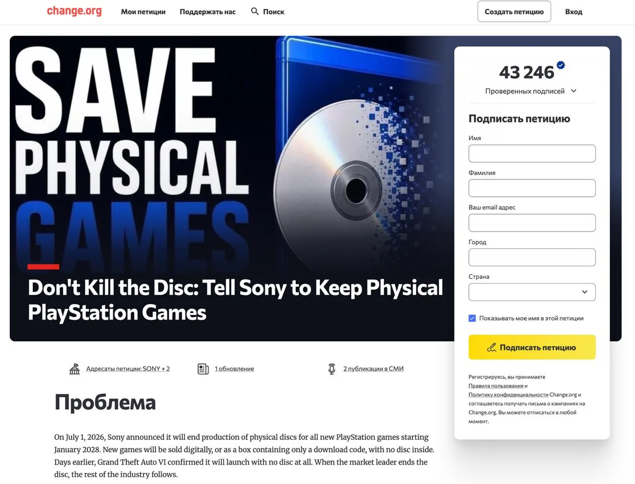 Более 40 тыс. фанатов PlayStation требуют сохранить диски – Sony молчит