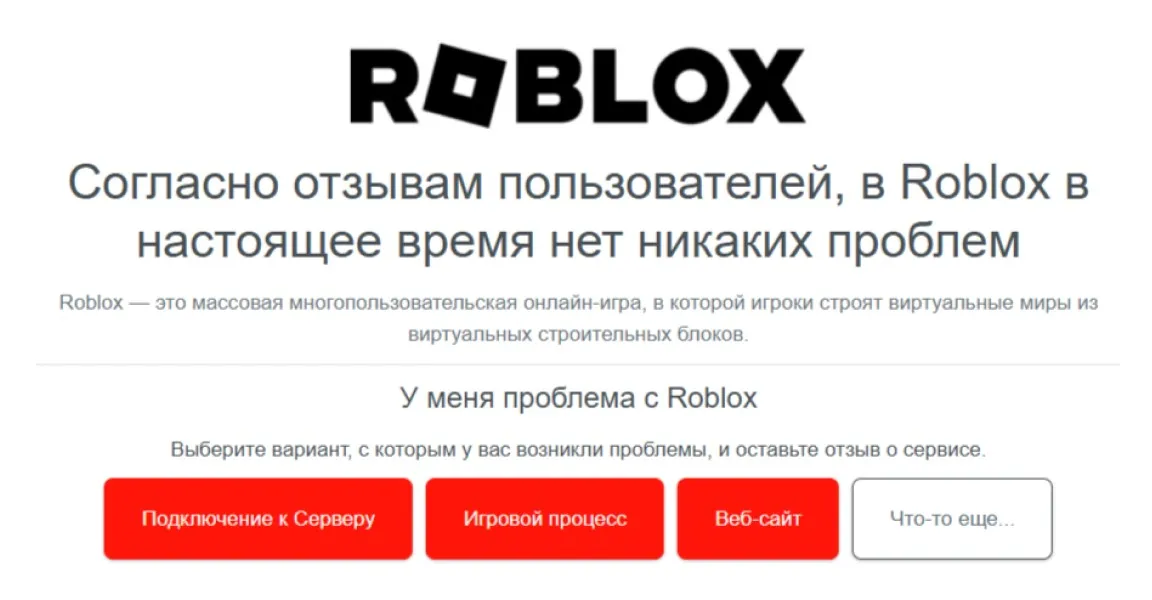 downdetector-zdes-mozhno-uznat-status-serverov-robloks