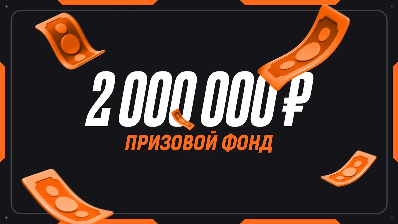 Призовой фонд WINLINE EPIC Standoff 2 Jumble Rumble S1 составляет 2 миллиона рублей