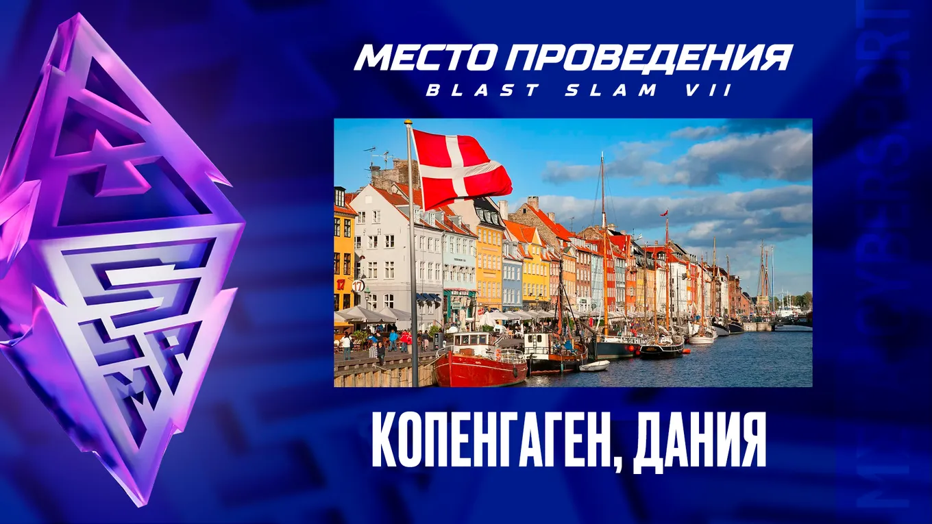 BLAST Slam VII возвращается на родину турнирного оператора – в датский Копенгаген