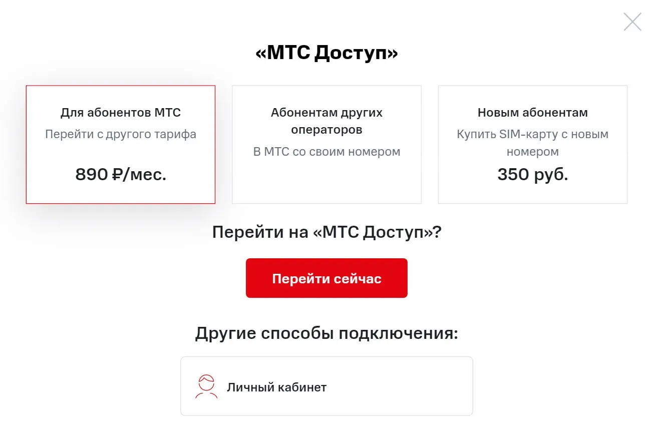 Способы подключения услуги