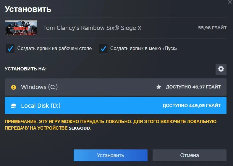 У вас откроется Steam и окно подтверждения установки Rainbow Six Siege X. Выберите нужный вам диск и путь для установки игры