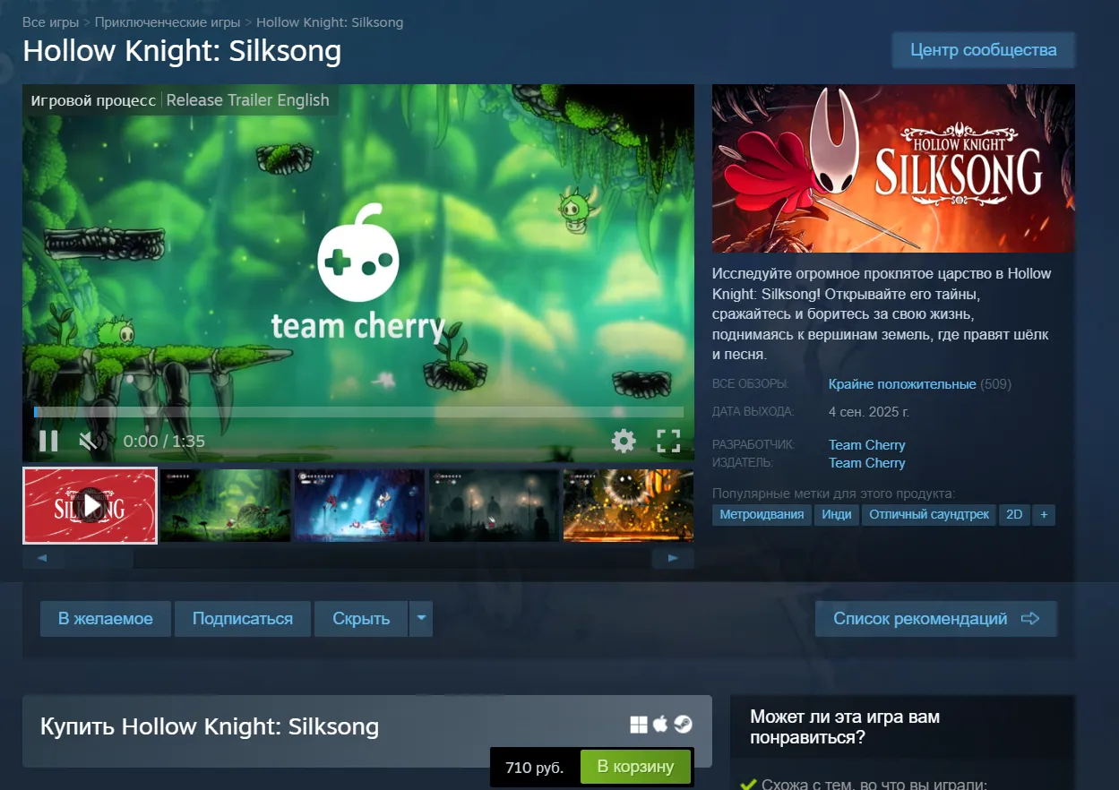 Hollow Knight: Silksong доступна для российского региона и стоит 710 рублей