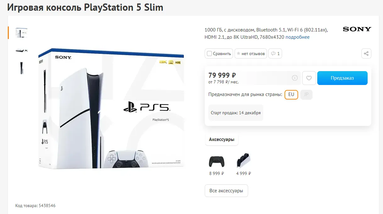 PlayStation 5 Slim